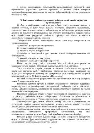 Положення про внутрішню систему забезпечення якості освіти