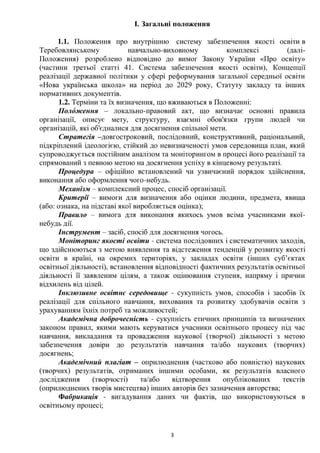 Положення про внутрішню систему забезпечення якості освіти