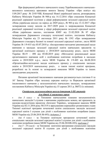 Положення про внутрішню систему забезпечення якості освіти