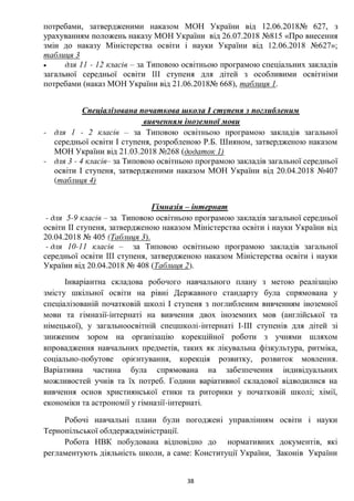 Положення про внутрішню систему забезпечення якості освіти