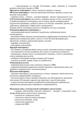 Положення про внутрішню систему забезпечення якості освіти