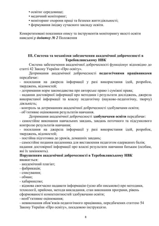 Положення про внутрішню систему забезпечення якості освіти