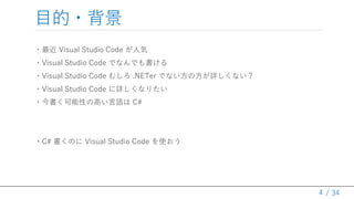 Visual Studio Code で C# でのアプリ開発