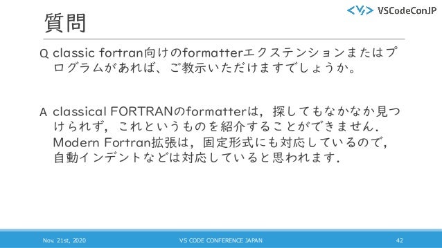 Fortranが拓く世界 Vscodeが架ける橋