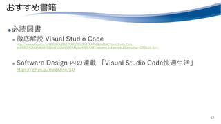 おすすめ書籍
必読図書
 徹底解説 Visual Studio Code
https://www.amazon.co.jp/%E5%BE%B9%E5%BA%95%E8%A7%A3%E8%AA%ACVisual-Studio-Code-
%E...