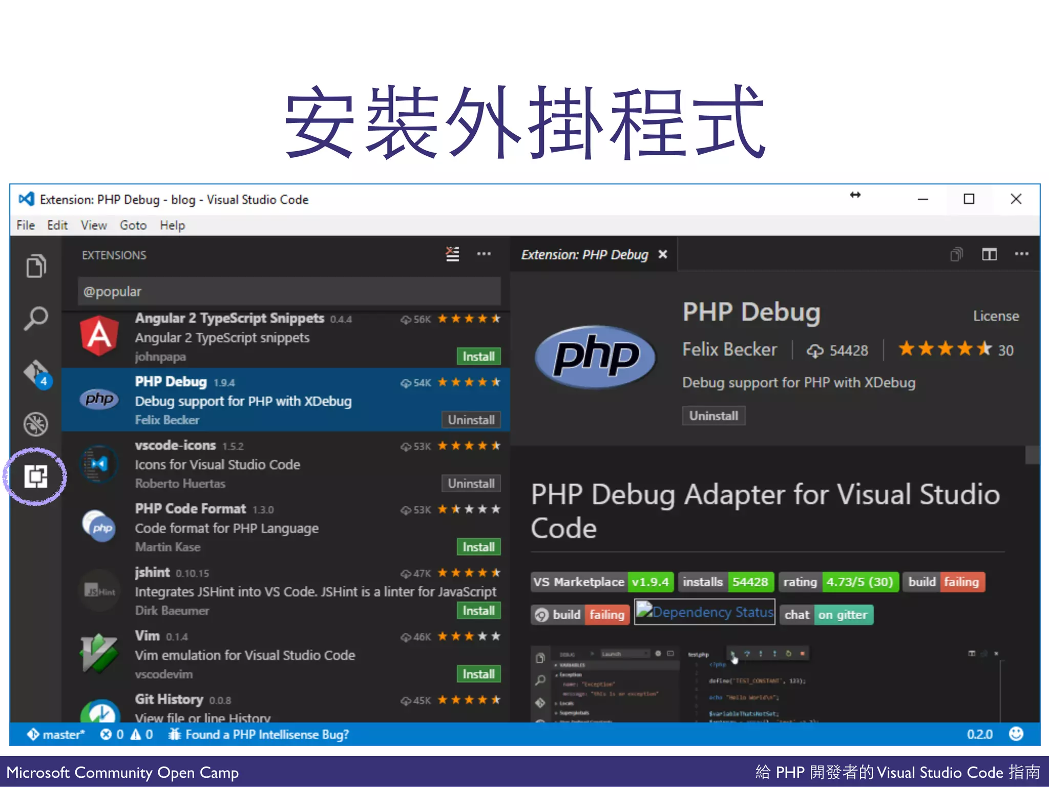 PHP Visual Studio CodeMicrosoft Community Open Camp
⼀一
 