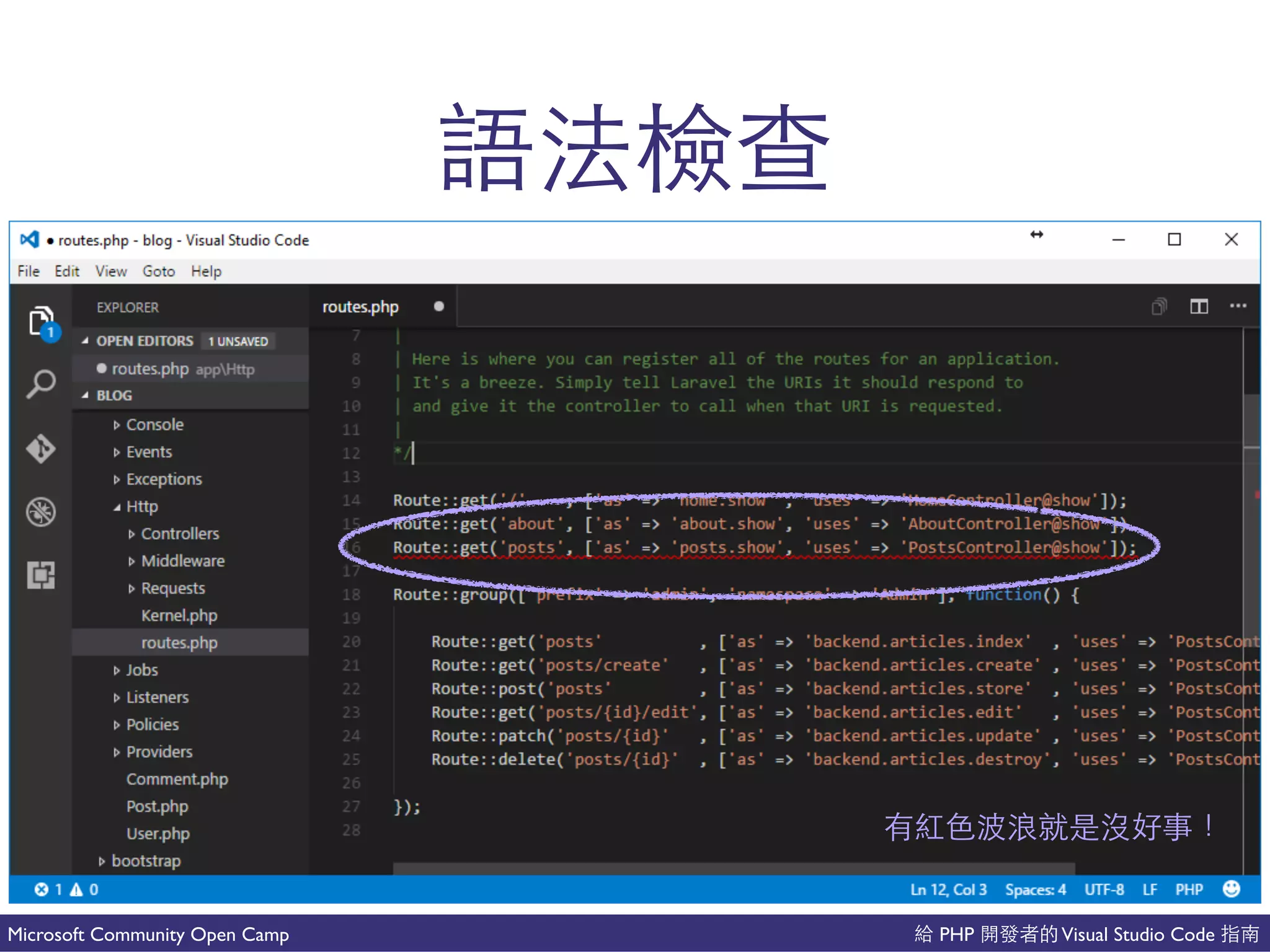 PHP Visual Studio CodeMicrosoft Community Open Camp
事
 