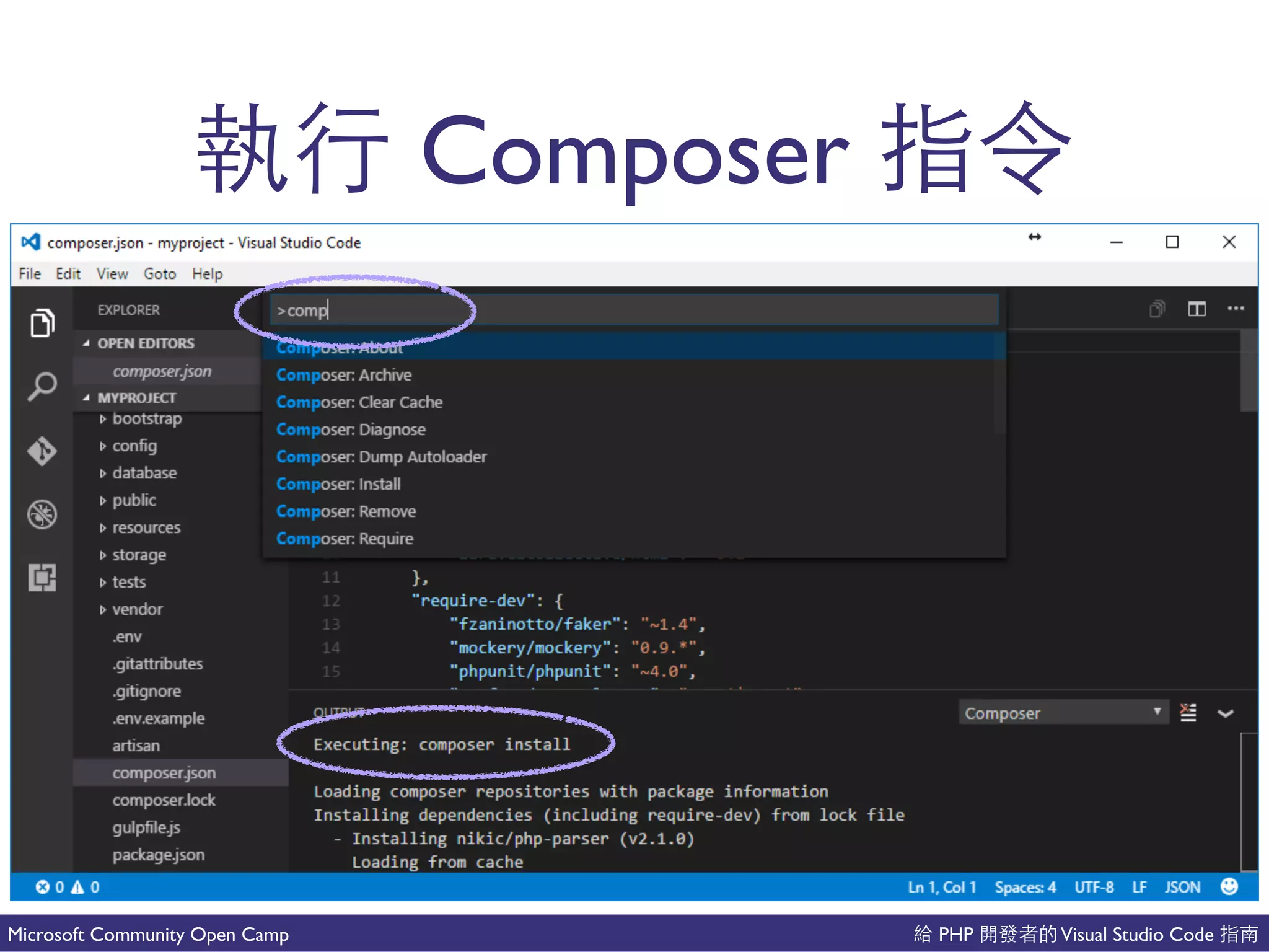 PHP Visual Studio CodeMicrosoft Community Open Camp
Composer
 