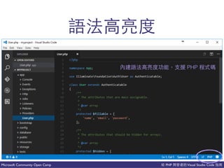 PHP Visual Studio CodeMicrosoft Community Open Camp
微 PHP ⼀一
 