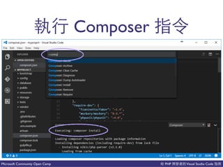 PHP Visual Studio CodeMicrosoft Community Open Camp
Composer
 