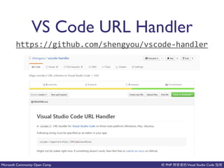 PHP Visual Studio CodeMicrosoft Community Open Camp
VS Code URL Handler
https://github.com/shengyou/vscodeChandler
 