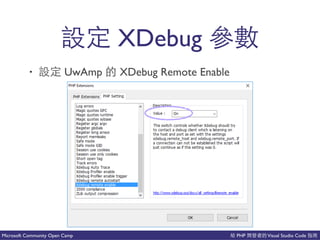PHP Visual Studio CodeMicrosoft Community Open Camp
XDebug
• UwAmp XDebug Remote Enable
 