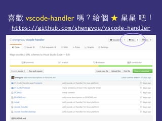https://github.com/shengyou/vscodeChandler
vscode-handler 道 事
 