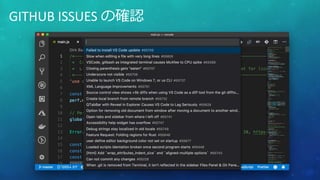 GITHUB ISSUES の確認
 
