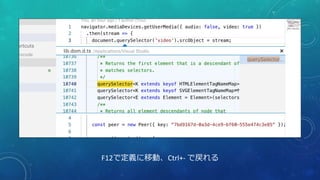F12で定義に移動、Ctrl+- で戻れる
 