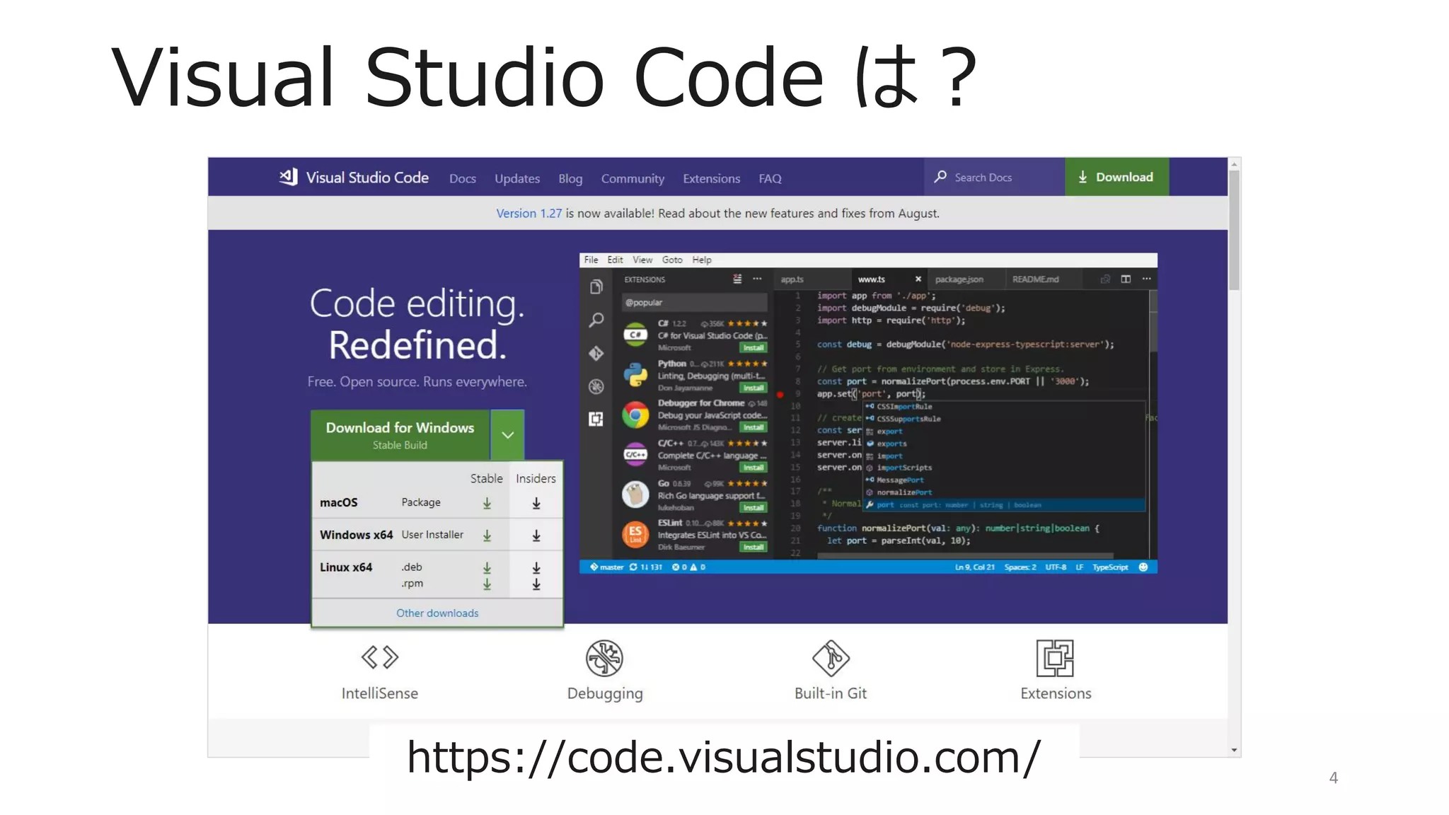 Visual Studio Code は？
4
https://code.visualstudio.com/
 