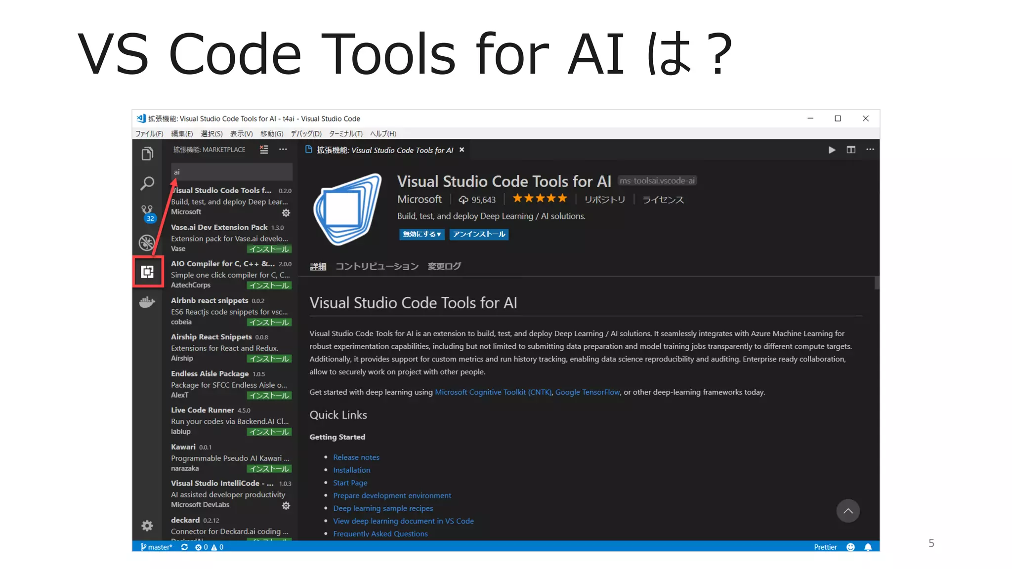 VS Code Tools for AI の紹介 | PDF | Technology & Computing
