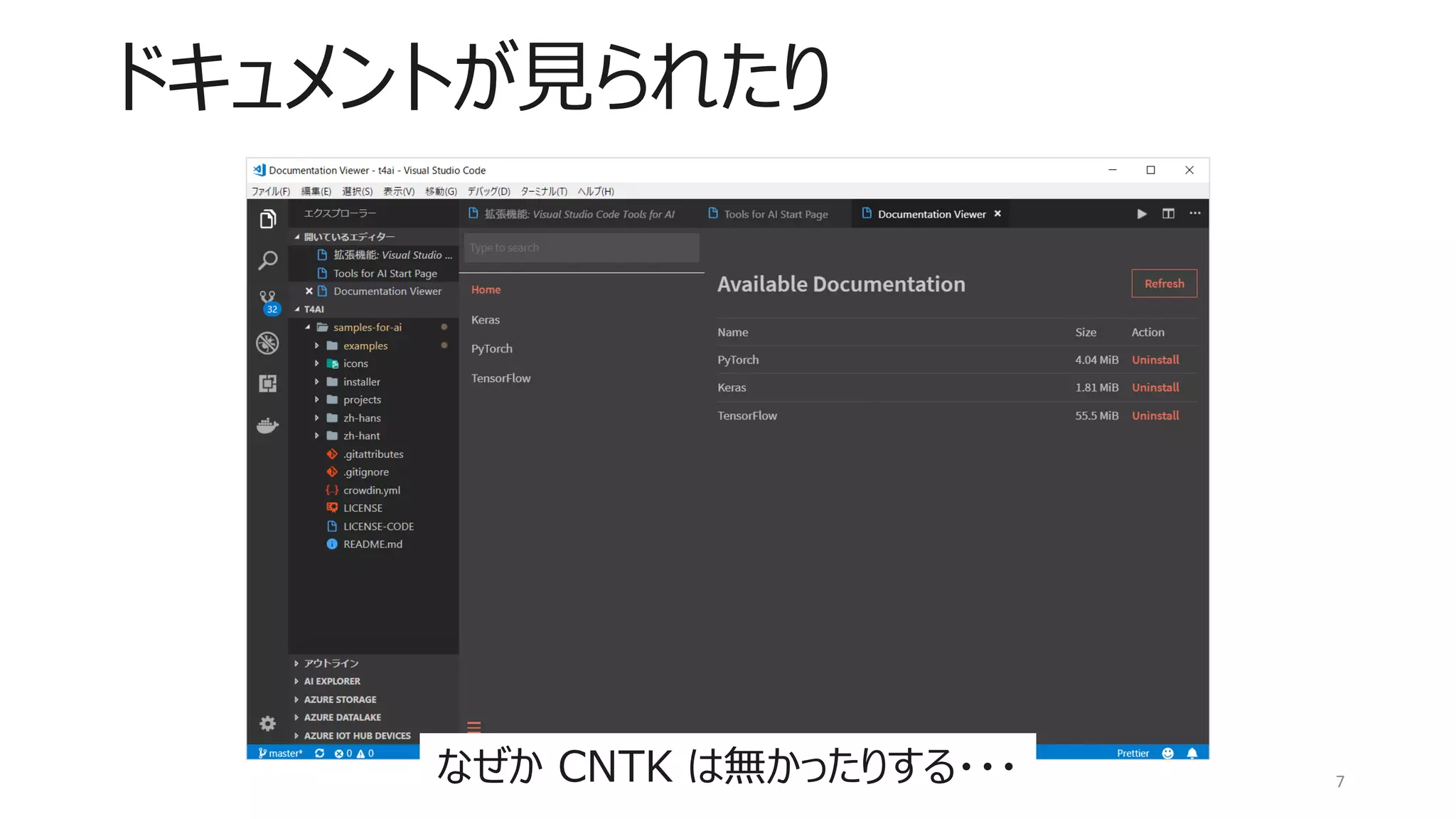 ドキュメントが見られたり
7なぜか CNTK は無かったりする・・・
 