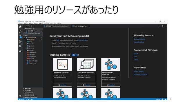VS Code Tools for AI の紹介 | PDF | Technology & Computing