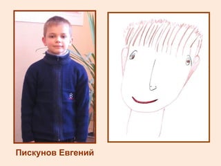 Пискунов Евгений 