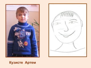 Кузисте  Артем 