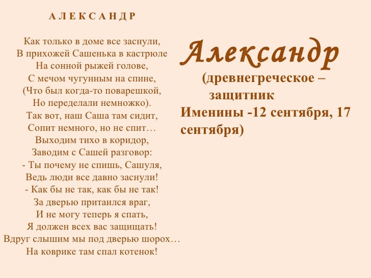 александр с именинами картинки онлайн