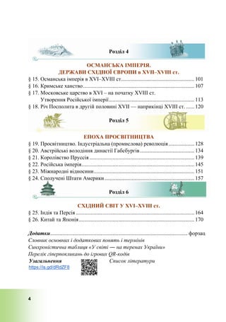 Vsesvitnia istoria-8-klas-vasylkiv-2021 | PDF