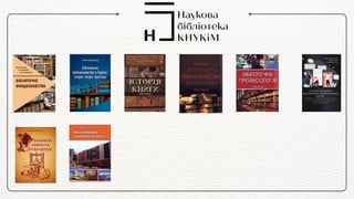 Всеукраїнський день бібліотек — віртуальна виставка