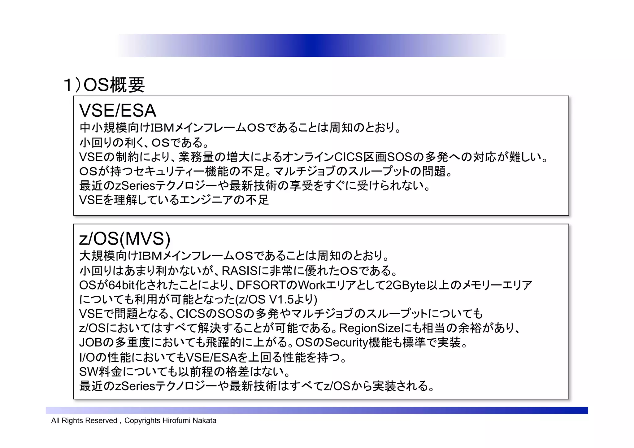 VSE vs MVS比較 | PDF