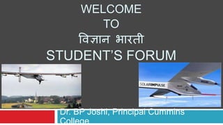 Dr. BP Joshi, Principal Cummins
College
WELCOME
TO
विज्ञान भारती
STUDENT’S FORUM
 
