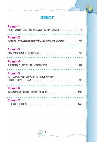 Informatika 4-klas_lomakovska_2015