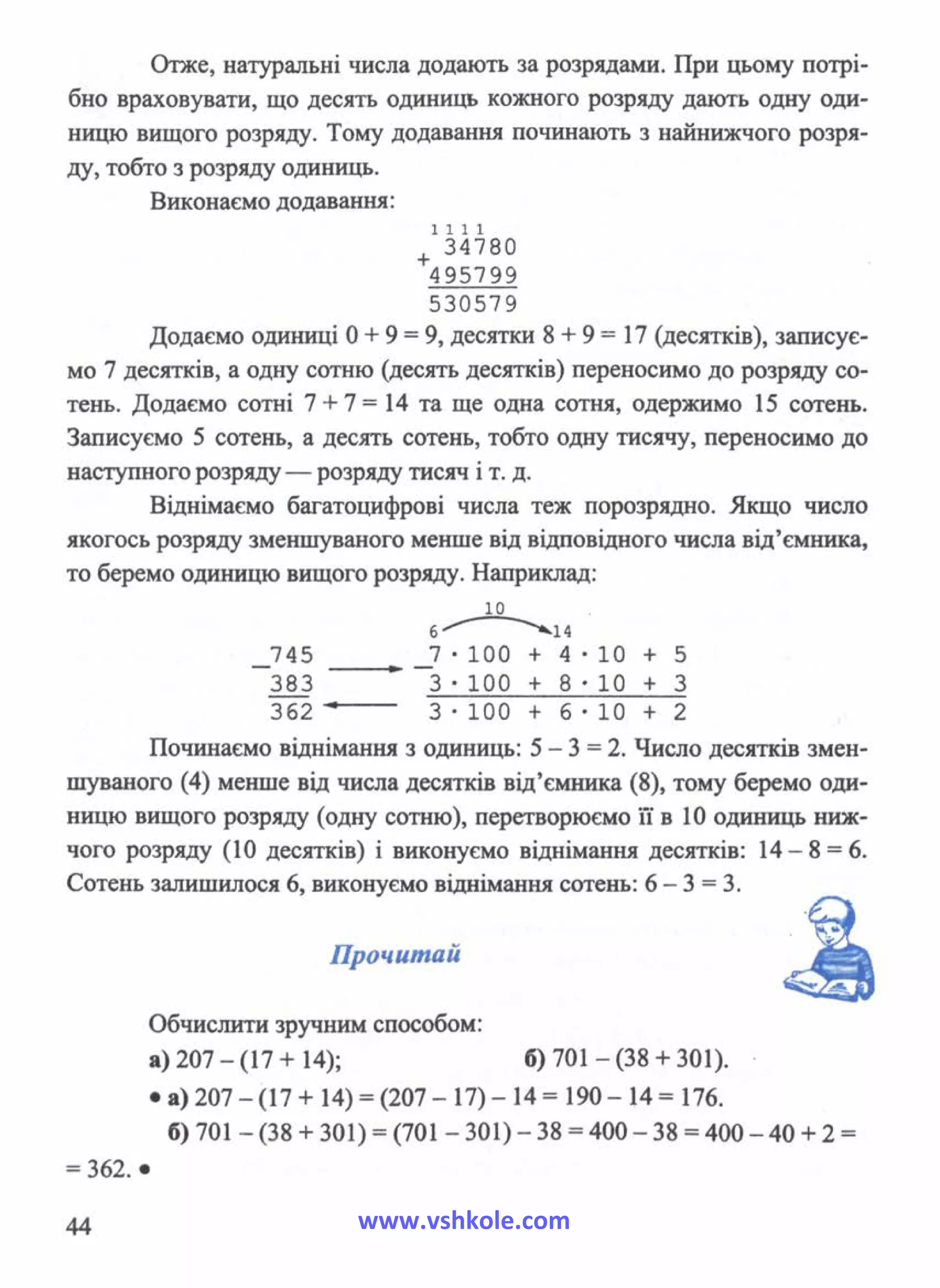 Vshkole matematika 5-klas_ianchenko_kravchuk_2010 | PDF