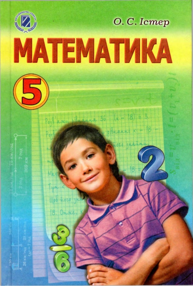 Математика мерзляк учебные смотреть 5 задания класс