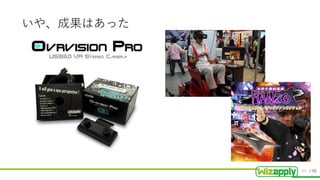 / 55
いや、成果はあった
45
 