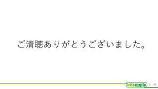 / 55
ご清聴ありがとうございました。
55
 