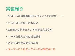 • DB
•
• Cake1.x
•
•
•