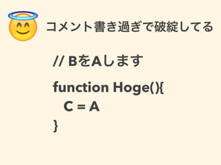 // B A
function Hoge(){
C = A
}
😇
