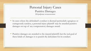 Терминологическое исследование: моральный вред vs Personal injury | PPT