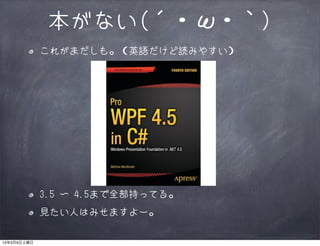 本がない(´・ω・｀)
             これがまだしも。（英語だけど読みやすい）




             3.5 〜 4.5まで全部持ってる。
             見たい人はみせますよー。

13年3月9日土曜日
 