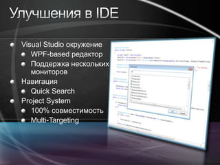 Visual Studio Team System 2010