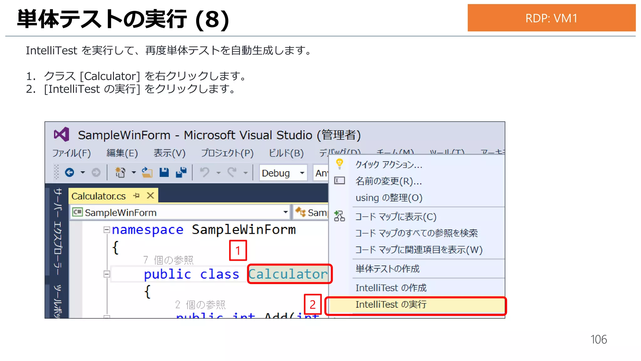 106
1. [チームエクスプローラー] をクリックします。
2. [ホームアイコン] をクリックします。
3. [保留中の変更] をクリックします。
VSTS へのチェックイン (2)
1
3
2
お手元のPC
 