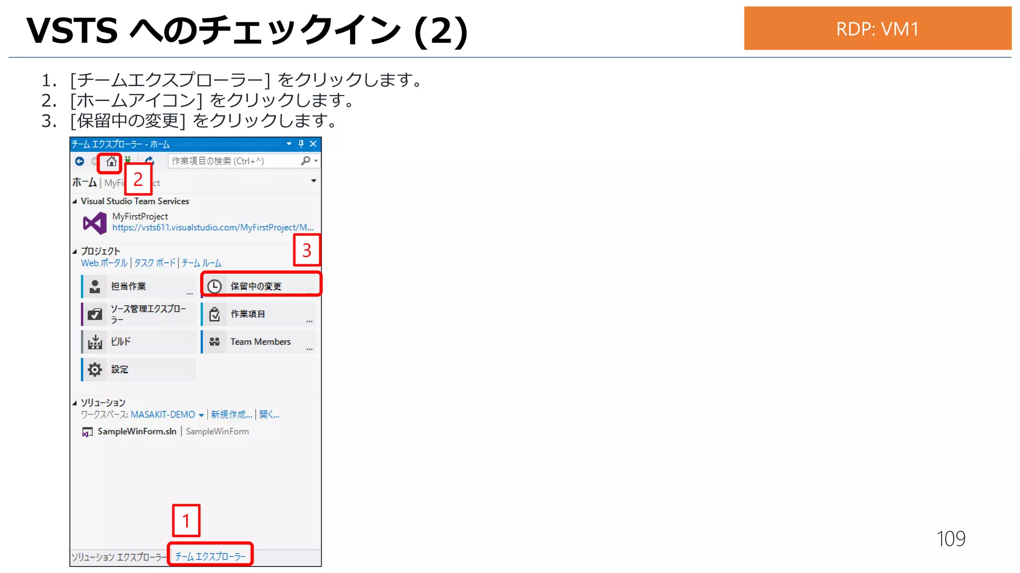 109
IntelliTest で生成した単体テストをビルドするには、一か所変更する必要があります。
Visual Studio Team Services では、Web 上でソースコード変更ができますので、その機能を使用して変更します。
1. [SampleWinForm.Tests] – [SampleWinForm.Tests.csproj] の順にクリックします。
2. [Contents] をクリックします。
3. [Edit] をクリックします。
VSTS へのチェックイン (5)
1
2
3
[Edit] アイコンが表示されない場合は、
ブラウザの再読み込みを実施してください。
お手元のPC
 