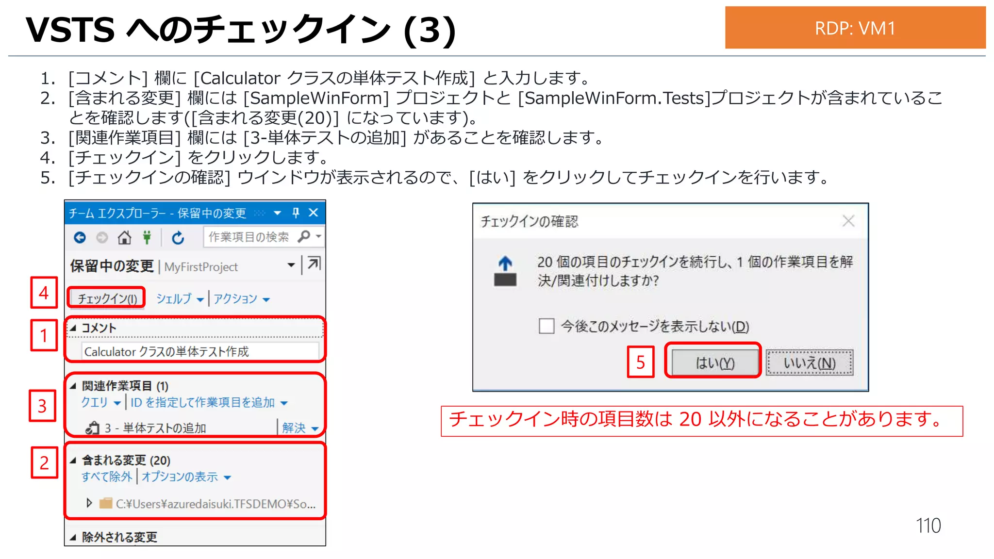 110
1. 48 行目の下記の箇所を変更します。
（修正前）<HintPath>..............Program Files (x86)…
（修正後）<HintPath>c:Program Files (x86)…
2. [保存] アイコンをクリックします。
3. [Check in] をクリックして、変更を保存します。
VSTS へのチェックイン (6)
1
2
* 行数は異なる場合があります。
* 該当する HintPath がない場合、
先に進んでください。
3
お手元のPC
 