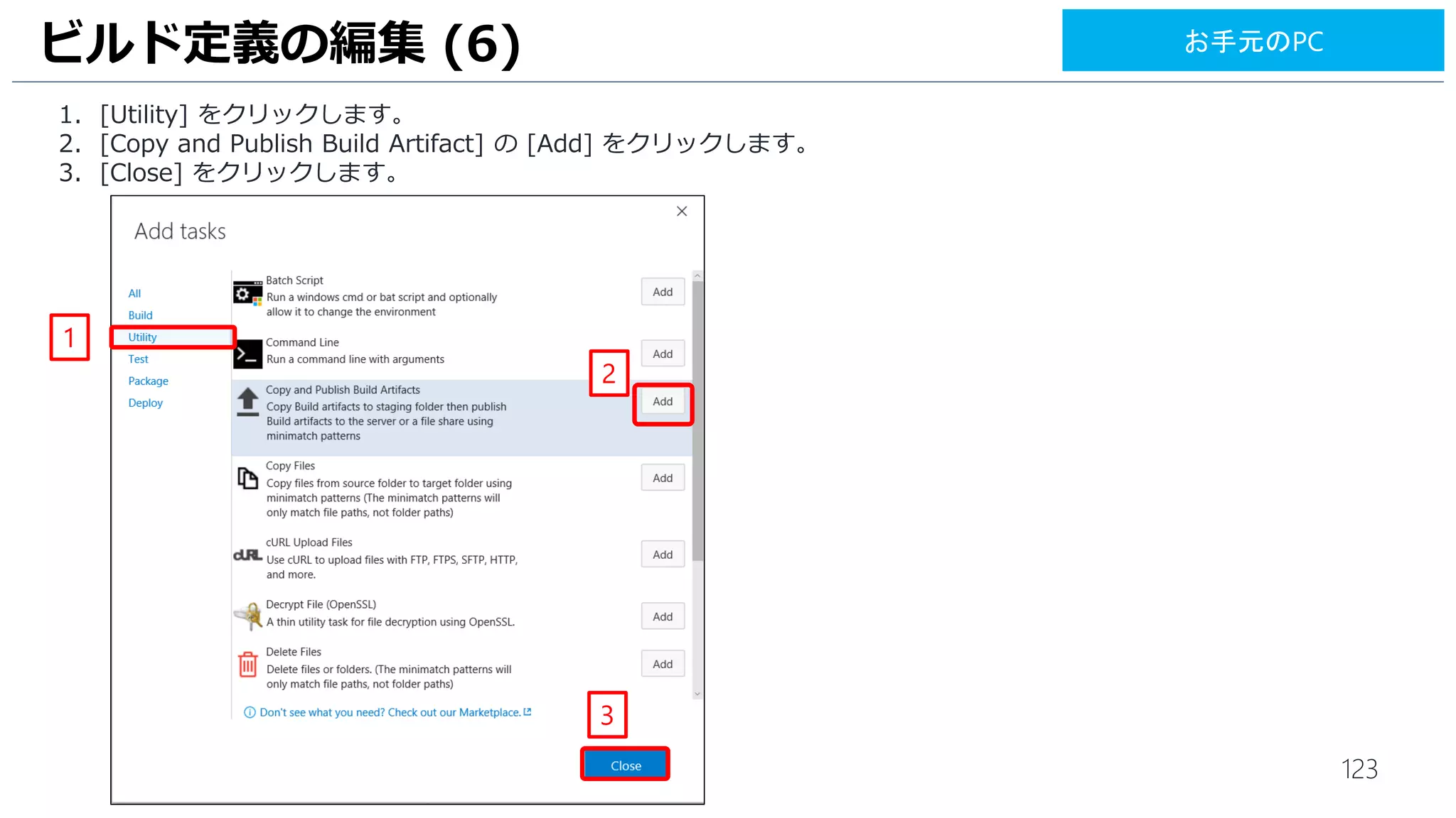123
1. ビルド設定画面が表示されます。[Queue] をクリックします。
2. [ビルド番号] をクリックします。
ビルドの実行 (2)
1
2
お手元のPC
 