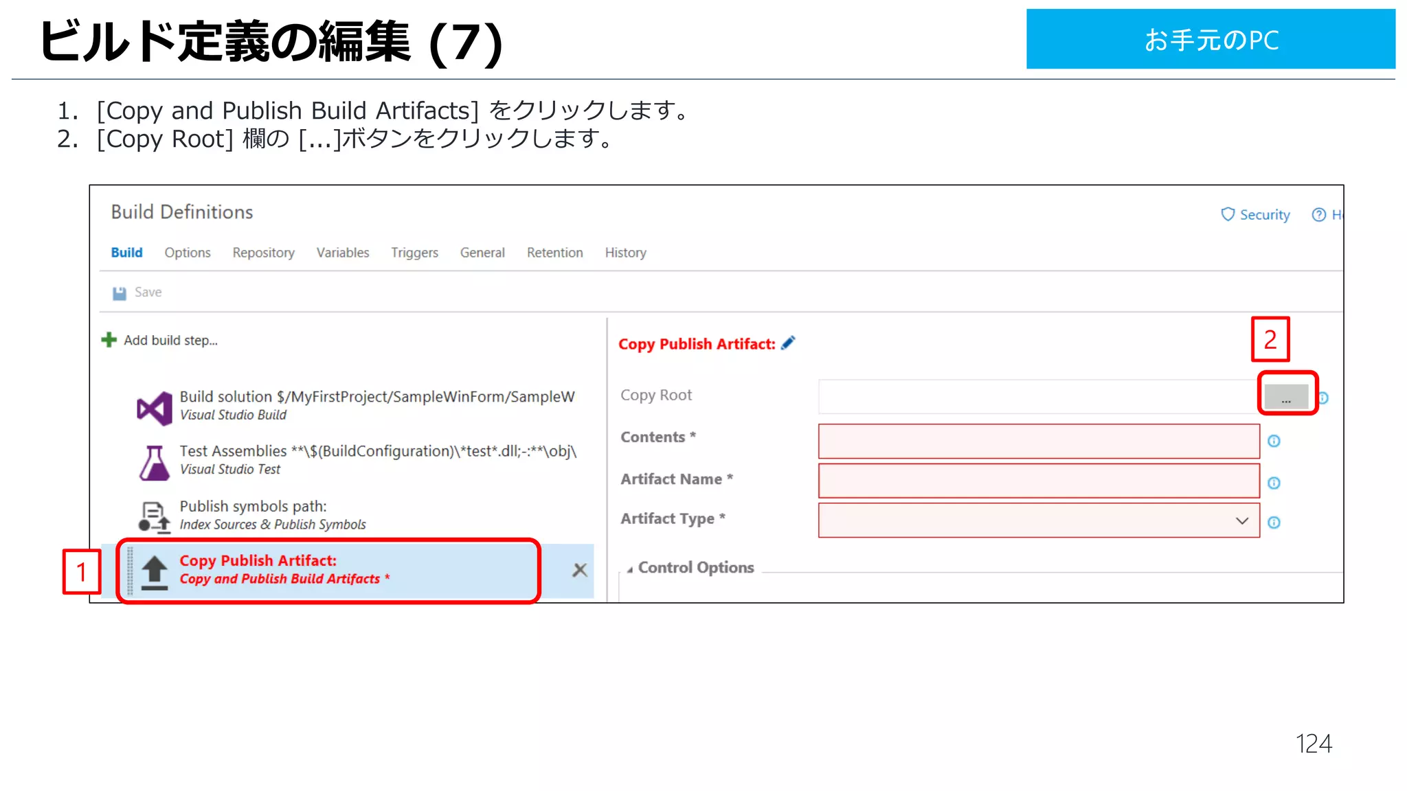 124
1. ビルドが成功すると、[Build Succeeded] と表示されます。[Build …] をクリックします。
ビルドの実行 (3)
1
お手元のPC
 