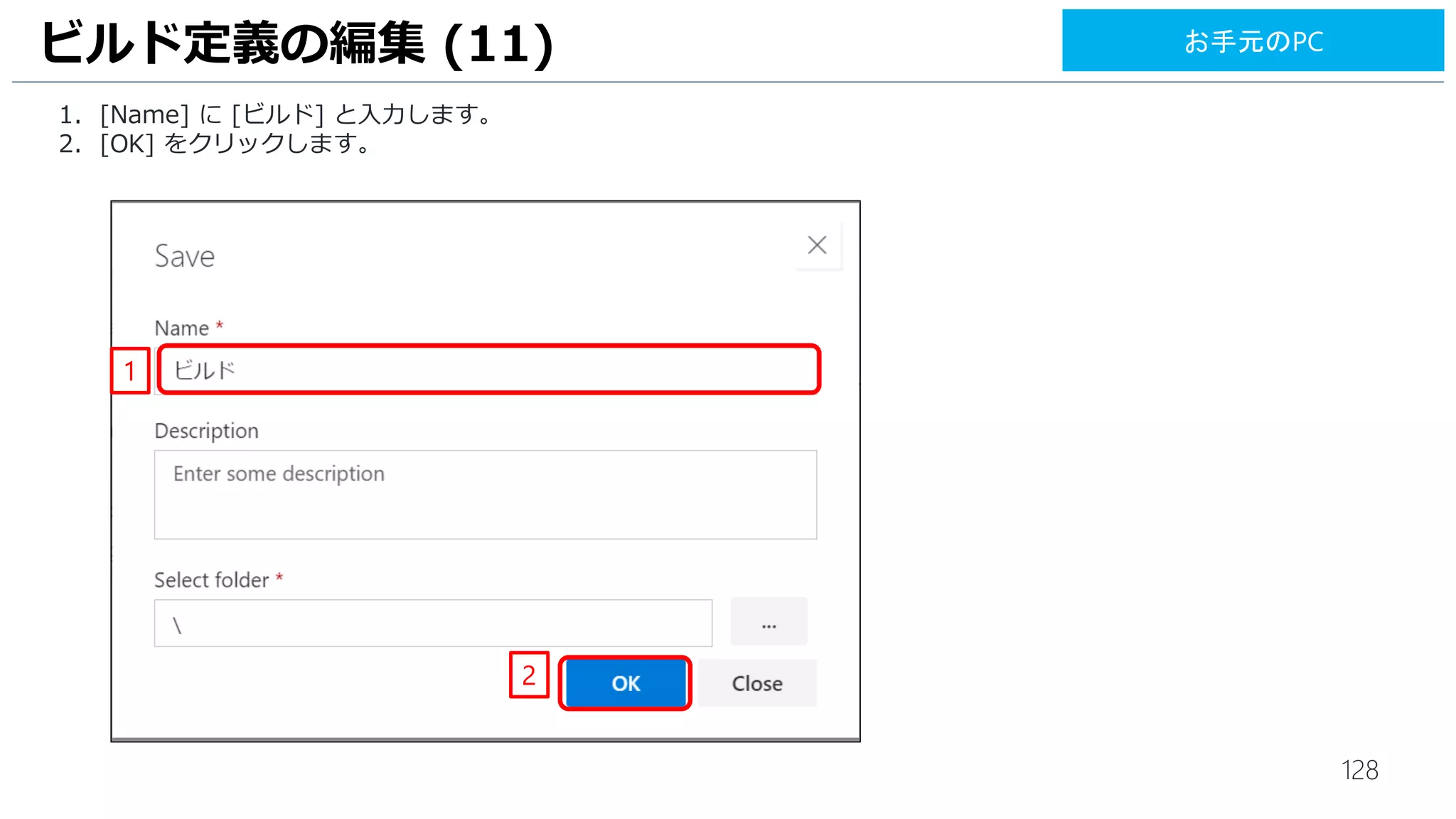 128
ビルドエージェントの有効化に必要なアクセストークンを発行します。
1. 別ウインドウで Visual Studio Team Services にアクセスし、[ログインアカウントのアイコン] をクリックします。
2. [Security] をクリックします。
3. [Personal access tokens] 画面が表示されます。 [Add] をクリックします。
ビルドエージェントの有効化 (1)
1
2
3
RDP: VM1
 