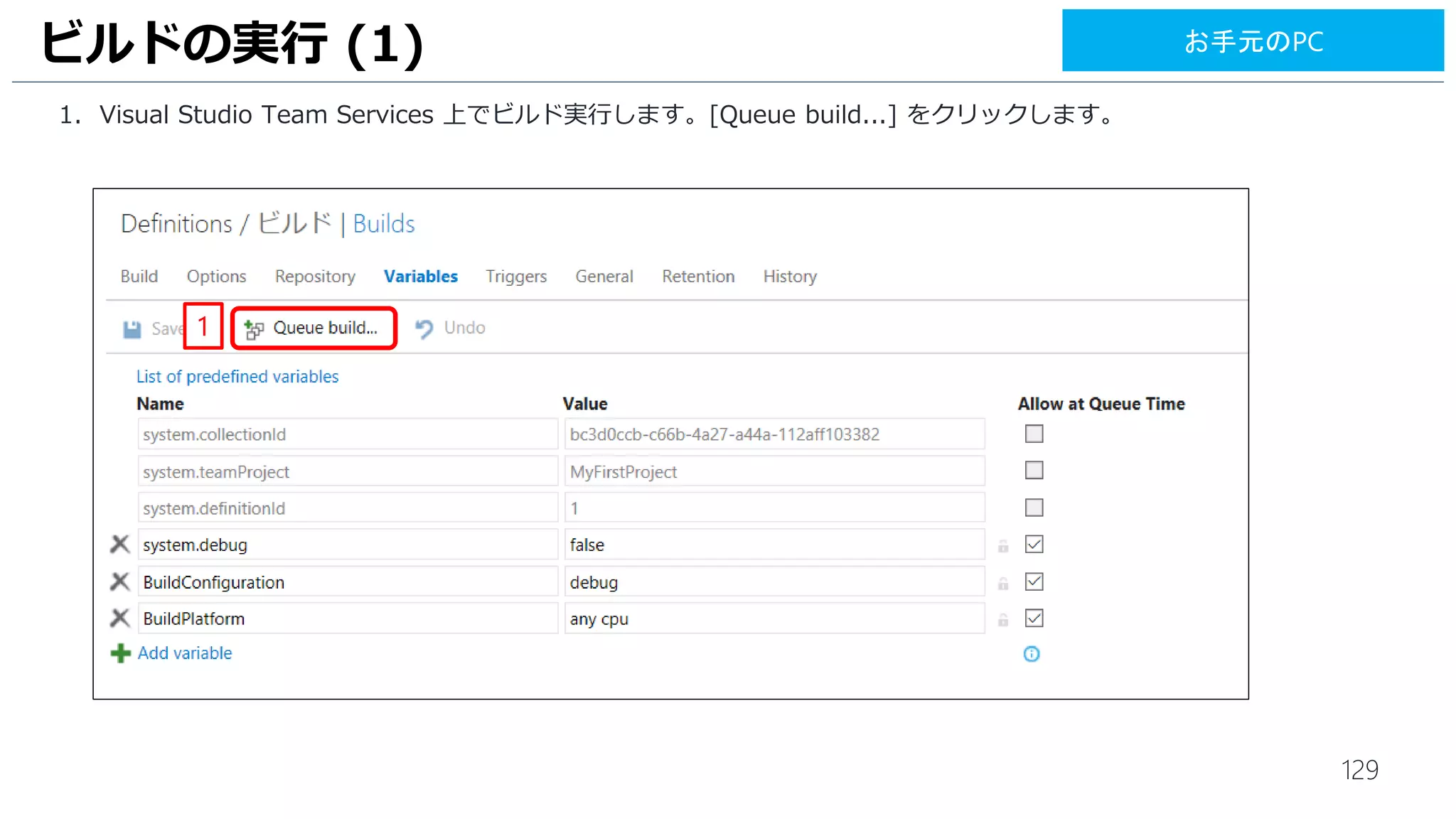 129
1. [Description] には、[ビルドエージェント] と入力します。
2. [Create Token] をクリックします。
ビルドエージェントの有効化 (2)
1
2
RDP: VM1
 