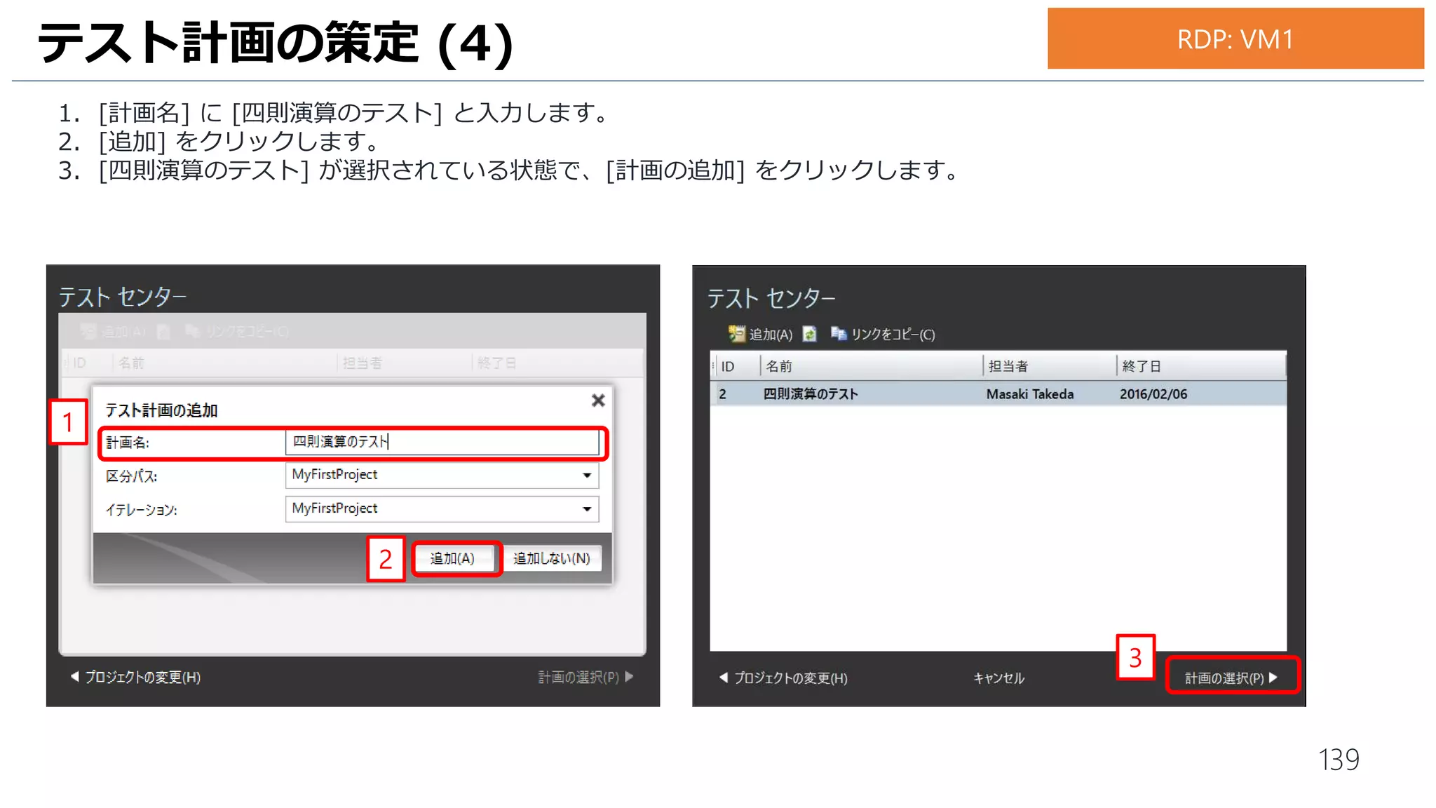 139
承認ワークフローの作成 (5)
1. [Deployment conditions] をクリックします。
2. [After release creation] をクリックして、自動でリリース管理が始まるようにします。
3. [OK] をクリックして、設定ウインドウを閉じます。
お手元のPC
1
2
3
 