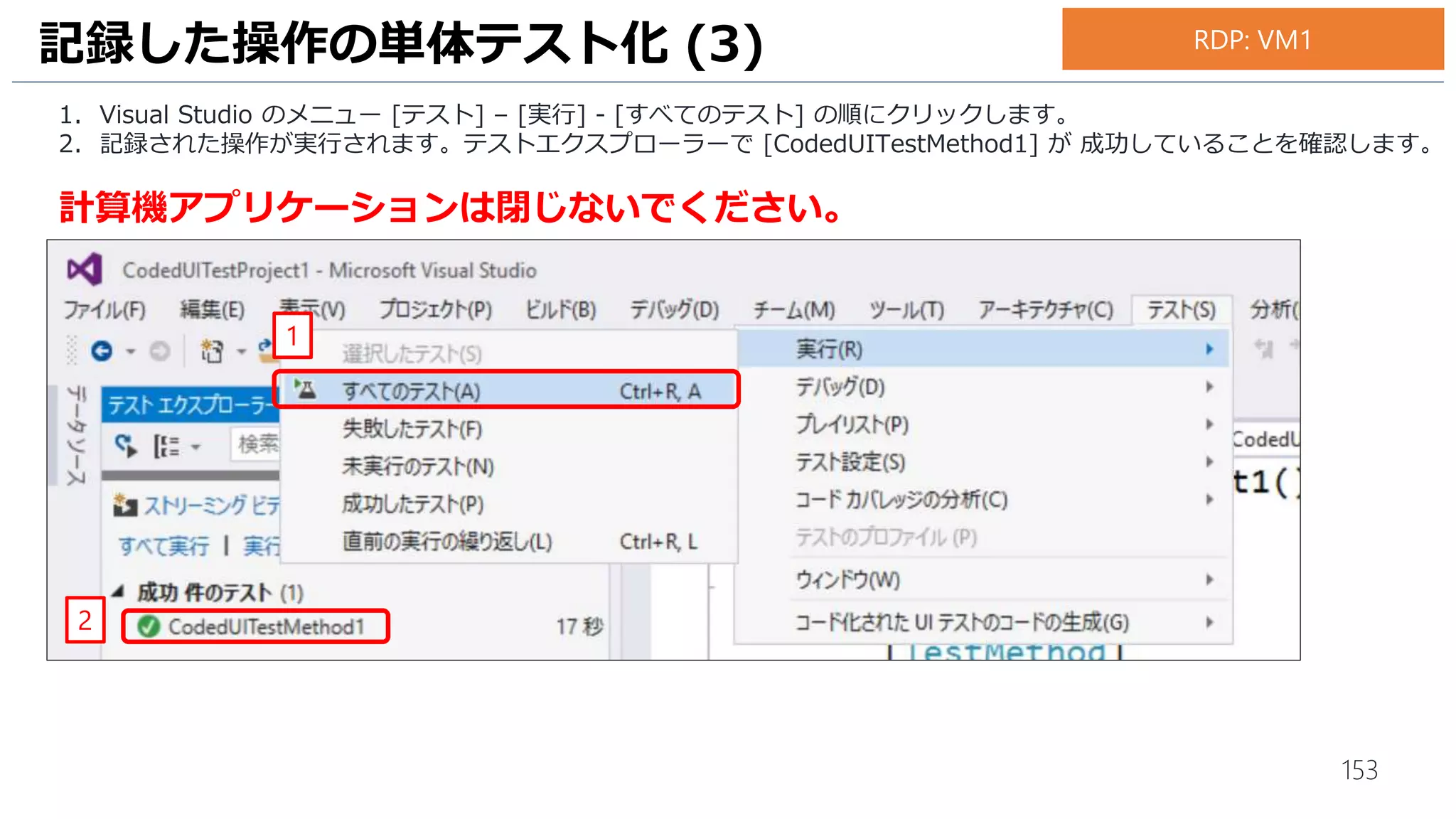153
承認ワークフローの作成 (19)
実行状況を確認します。
1. [Release-xx] をダブルクリックします。
2. [Deployment Status] が [INPROGRESS] から [SUCCEEDED] となります。
1
2
お手元のPC
 