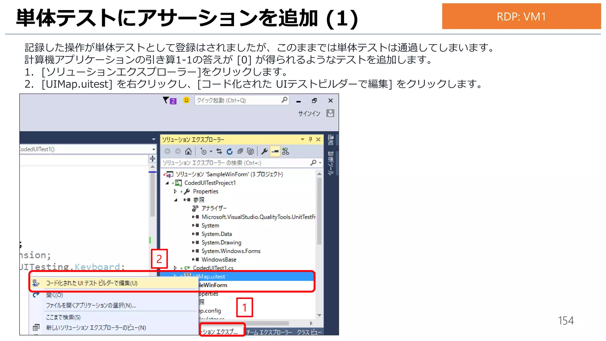 154
承認ワークフローの作成 (20)
1. [c:drop] フォルダーの中に、[SampleWinForm.exe] があることを確認します。
1
RDP: VM1
 